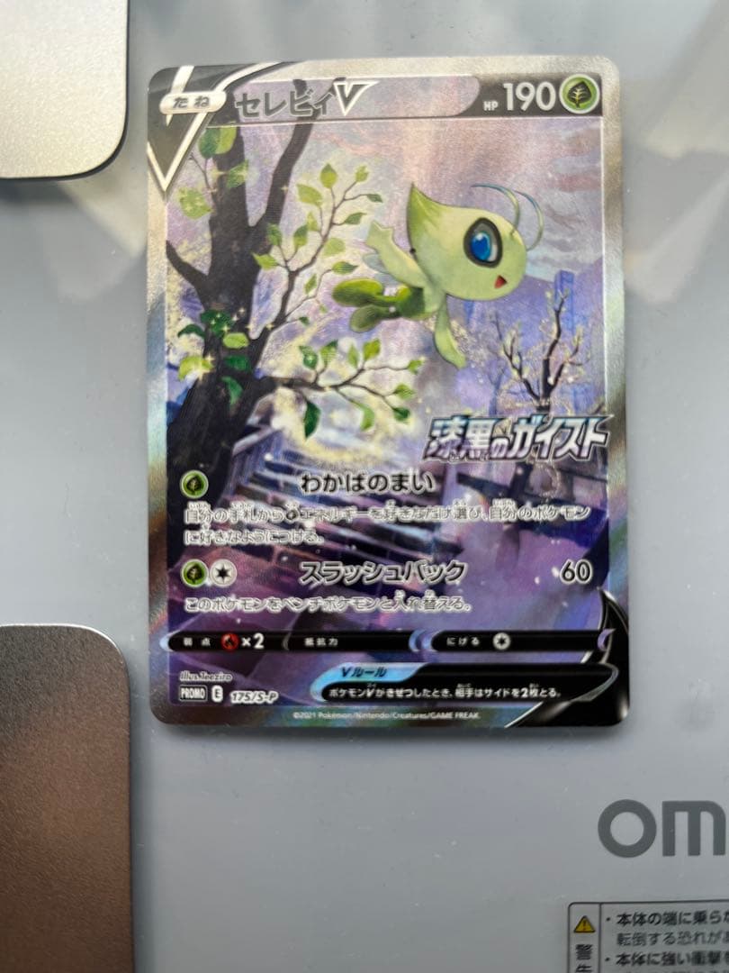 セレビィV PROMO S-Pプロモカード 175/S-P