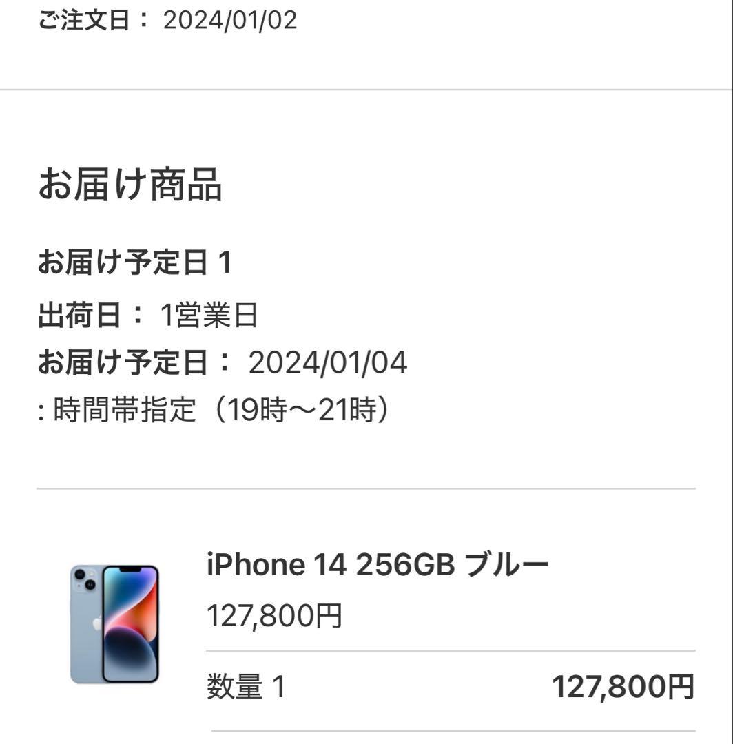 iPhone14 256GB ブルー SIMフリー 初期化済
