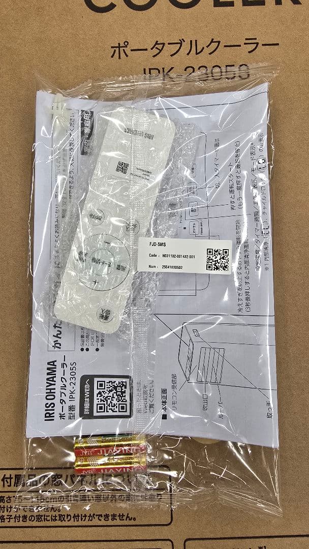 2025年製アイリス クーラー IPK-2305S　市内無料配送　ヨドバシ保証付