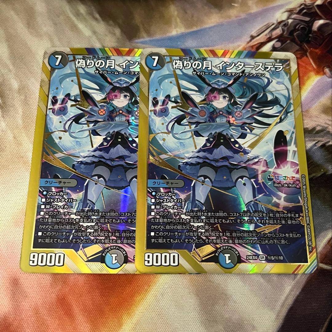 にじさんじ 偽りの月インターステラ SR シークレット 月ノ美兎　2枚