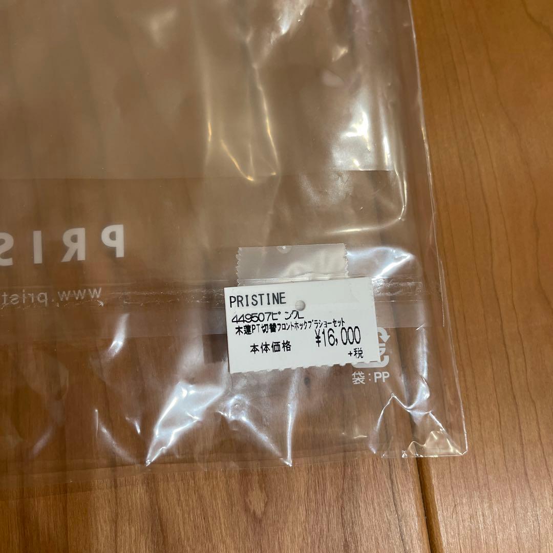 PRISTINE オーガニックコットン ブラジャーショーツセット L 木蓮