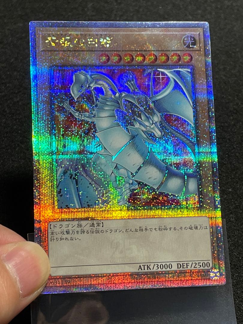 青眼の白龍 25th クオシク 絵違い 背景違い　QCAC 良品