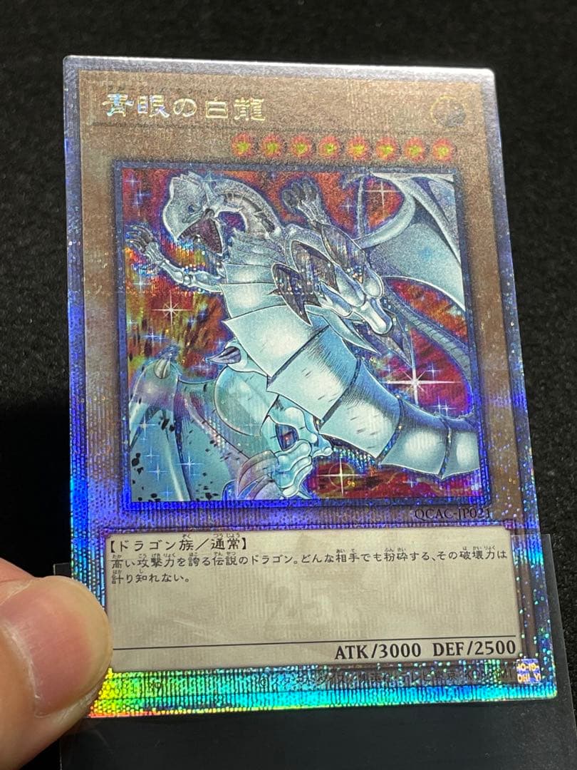 青眼の白龍 25th クオシク 絵違い 背景違い　QCAC 良品