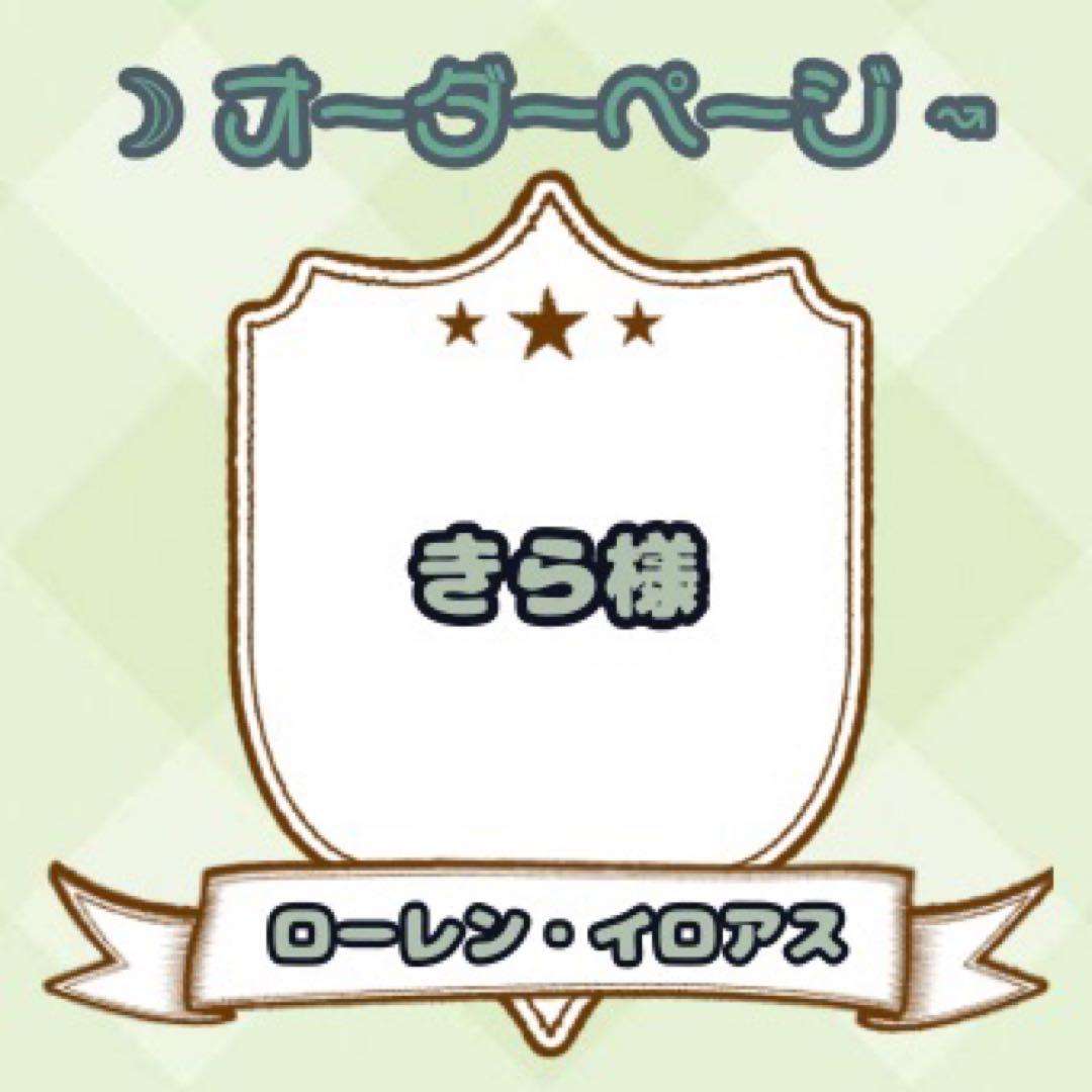 【きら様】ウィッグオーダーページ