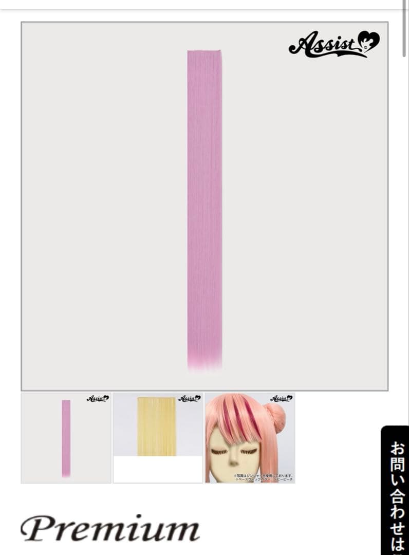 【きら様】ウィッグオーダーページ