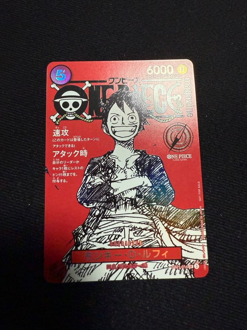 ワンピースマガジン 20号付録 モンキー・D・ルフィ