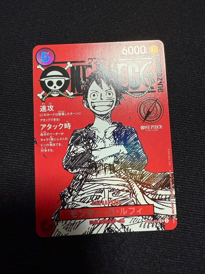 ワンピースマガジン 20号付録 モンキー・D・ルフィ