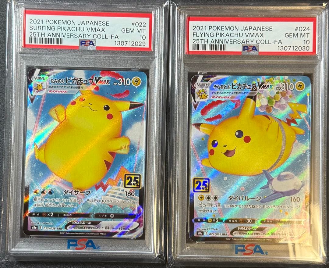 k*t様 PSA10 連番　なみのりピカチュウVMAX そらをとぶピカチュウ　2