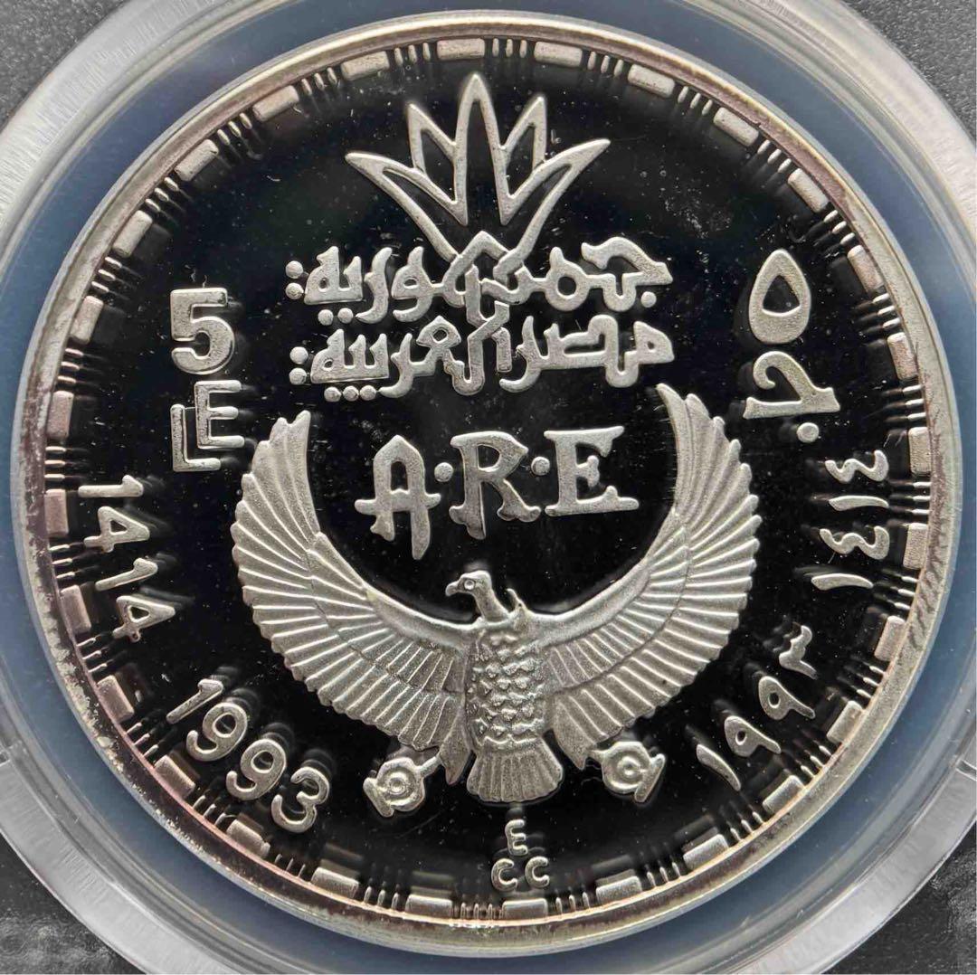 1993年 エジプト 5ポンド銀貨 ラムセス2世 PCGS PR67DCAM