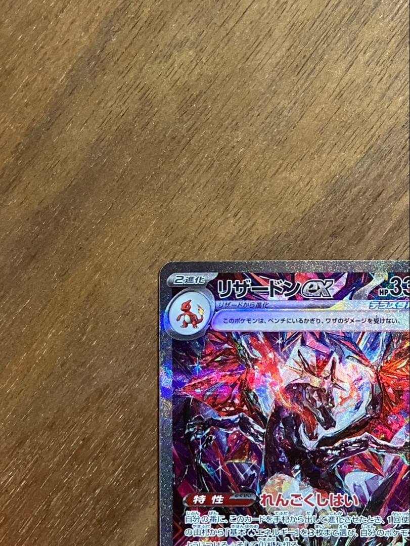 リザードンex sar シャイニートレジャー