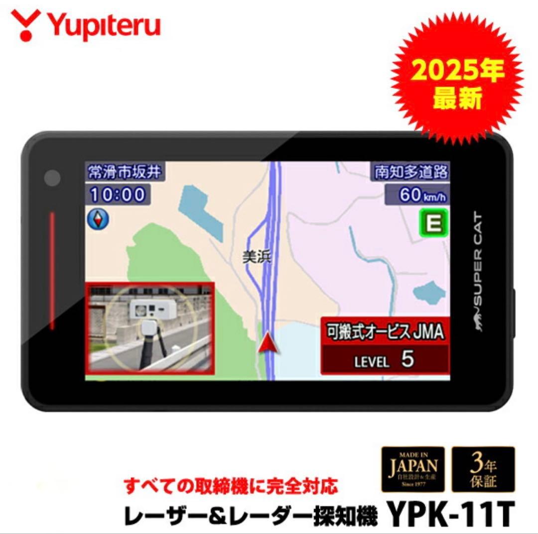 【新品未使用】 ユピテル　レーダー探知機　YPK-11T
