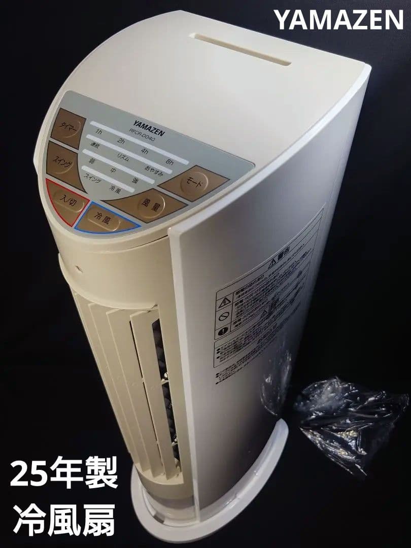 YAMAZEN ワイヤレスフルリモコン 冷風扇 RFCR-D040-WC