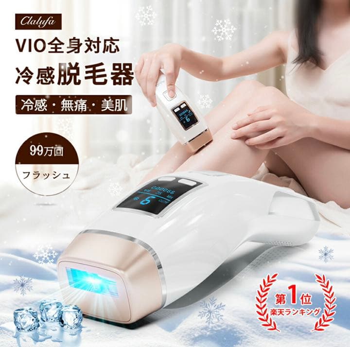 脱毛器(家庭用)clalufa