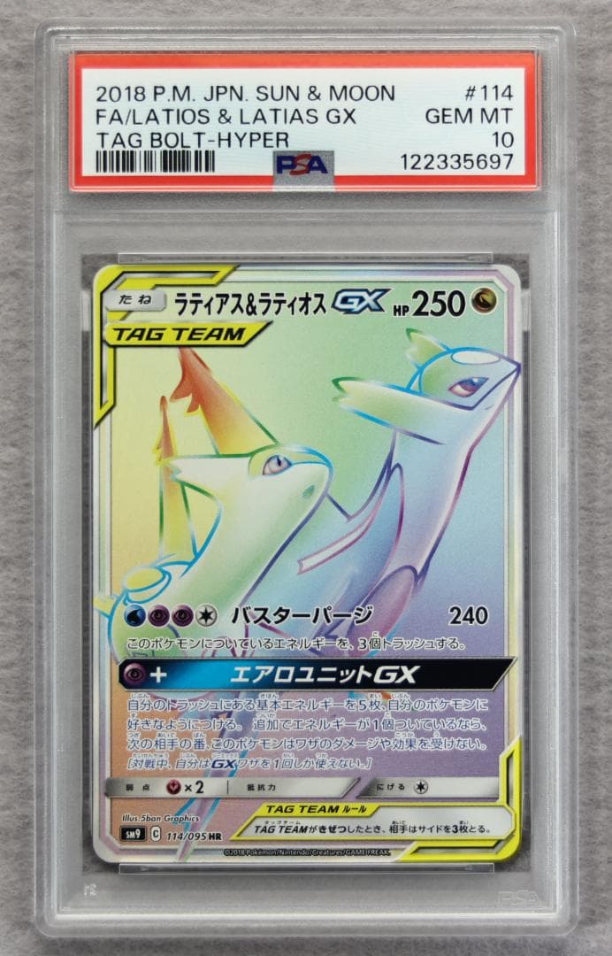 【PSA10】ラティアス＆ラティオスGX HR タッグボルト