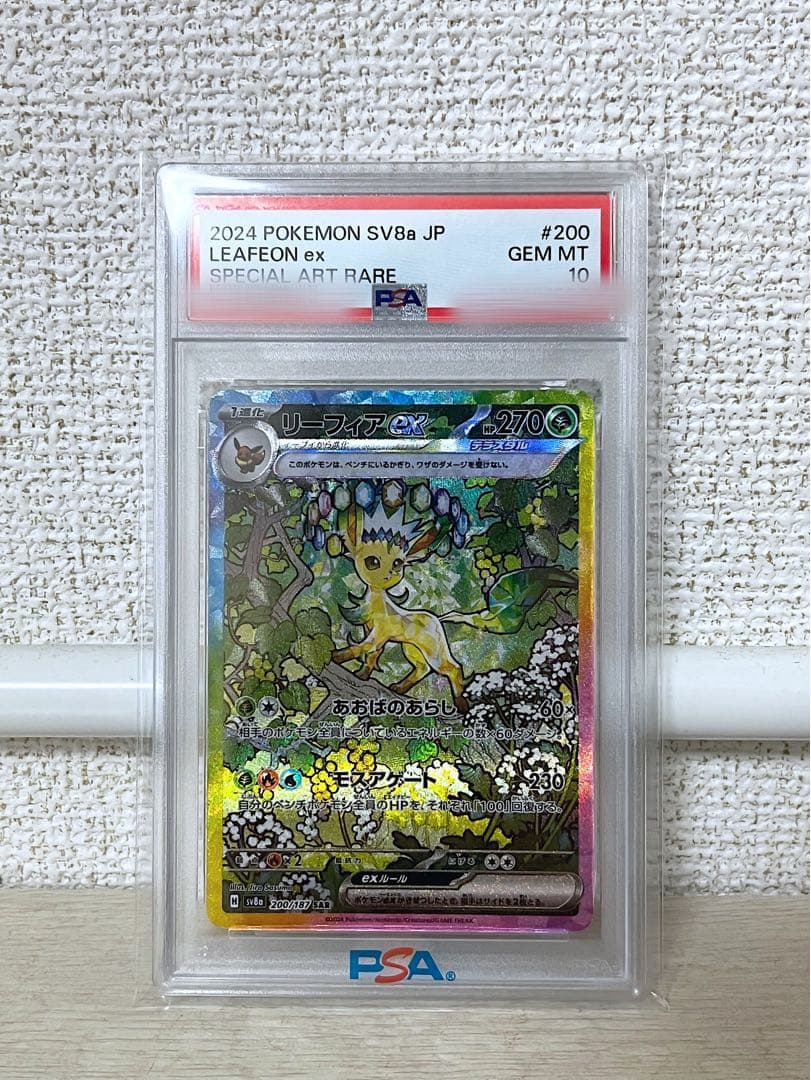 リーフィア ex SAR PSA10 テラスタルフェスex