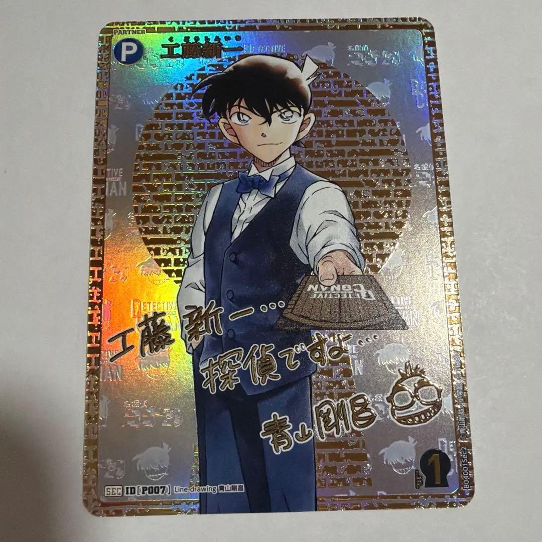 コナンカード 工藤新一sec サイン