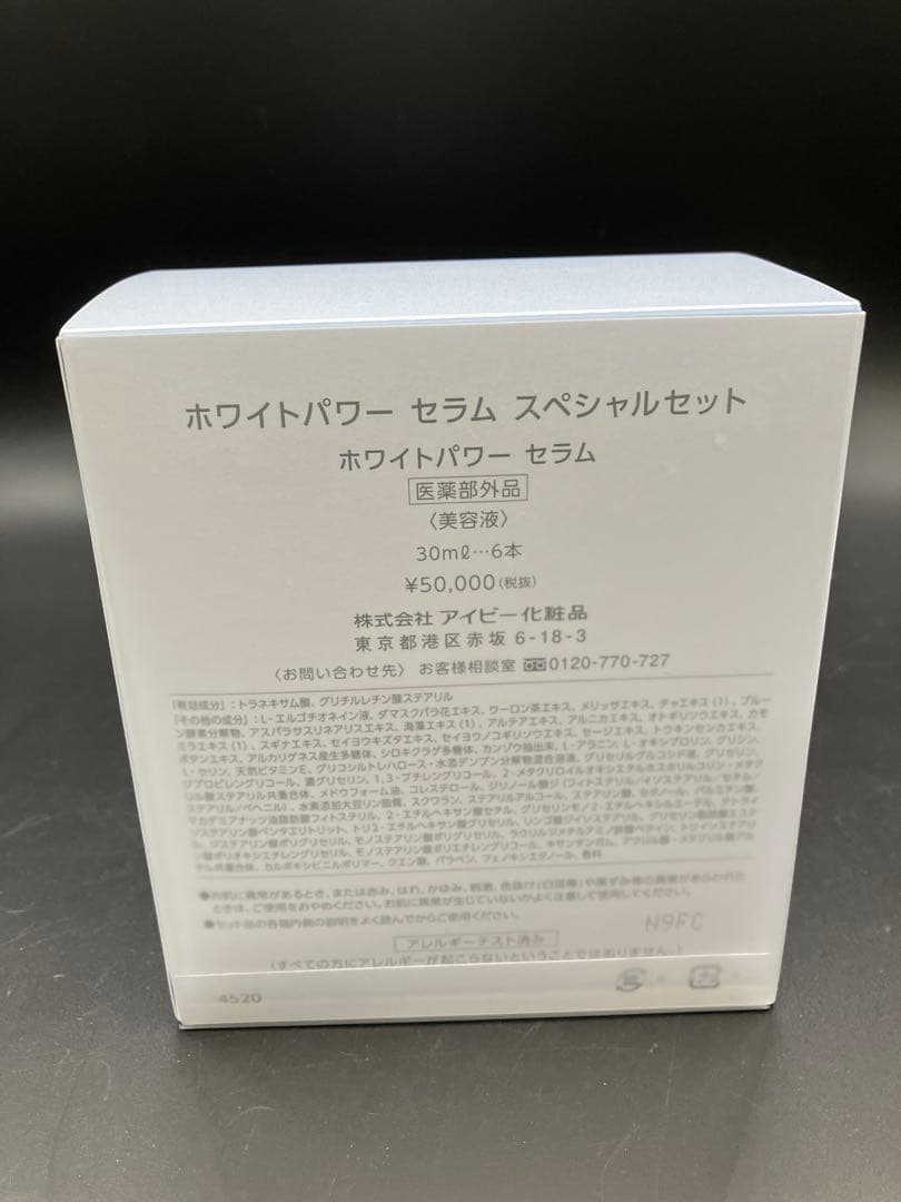IVY ホワイトパワーセラム 30ml スペシャルセット新パッケージ