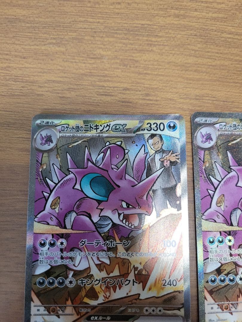 ロケット団のニドキング　SAR