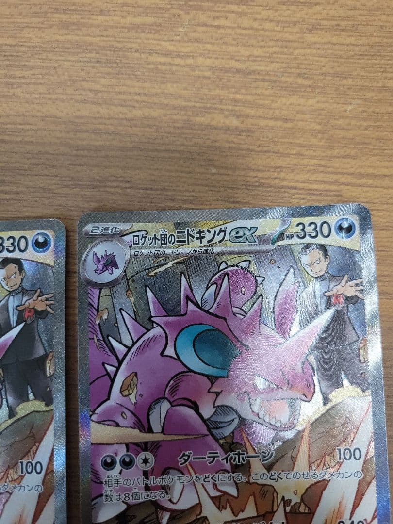 ロケット団のニドキング　SAR