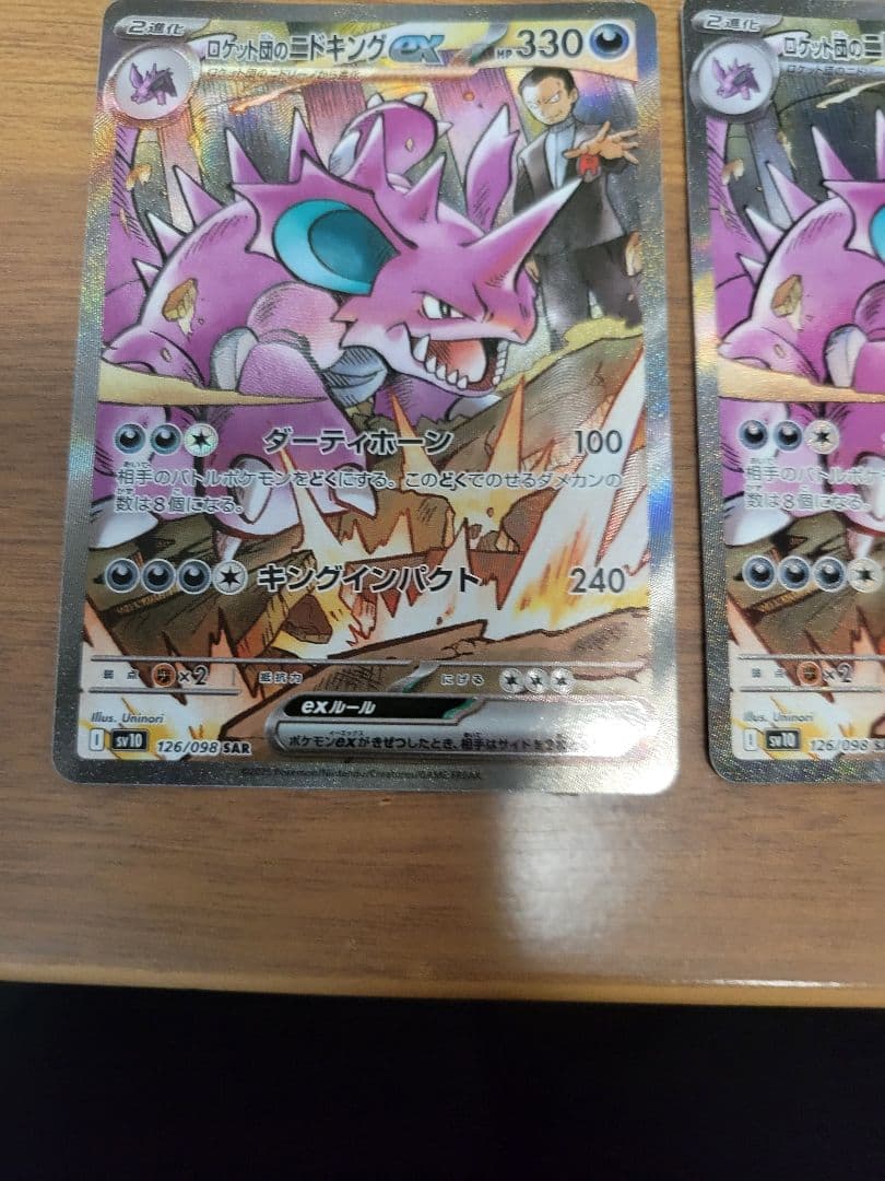 ロケット団のニドキング　SAR