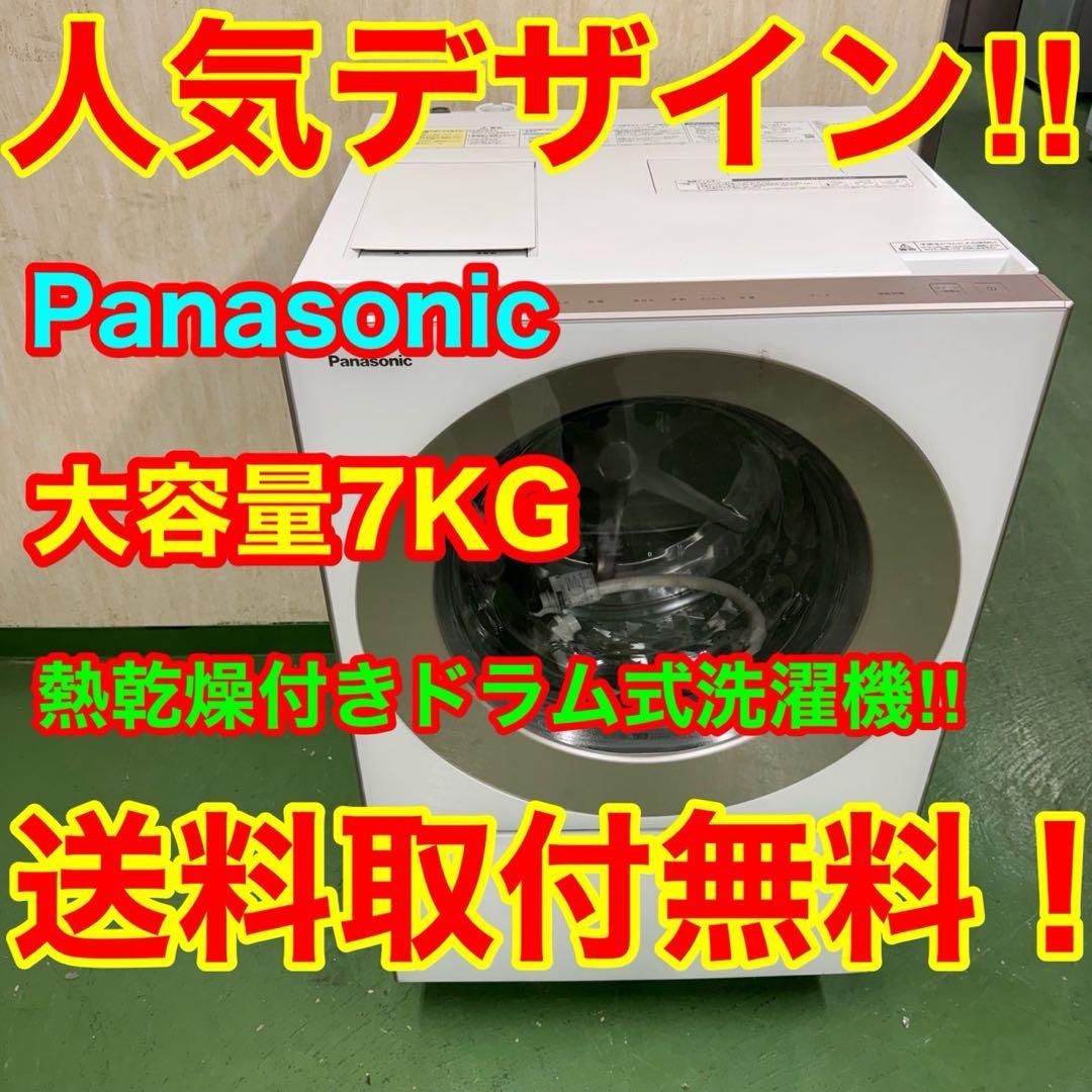 119 送料設置無料　パナソニック　ドラム式洗濯機　7㌔洗濯　3㌔乾燥　冷蔵庫