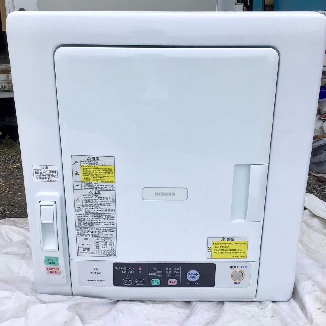日立 衣類乾燥機　DE-N50WV 2020 電気式乾燥機 ホワイト