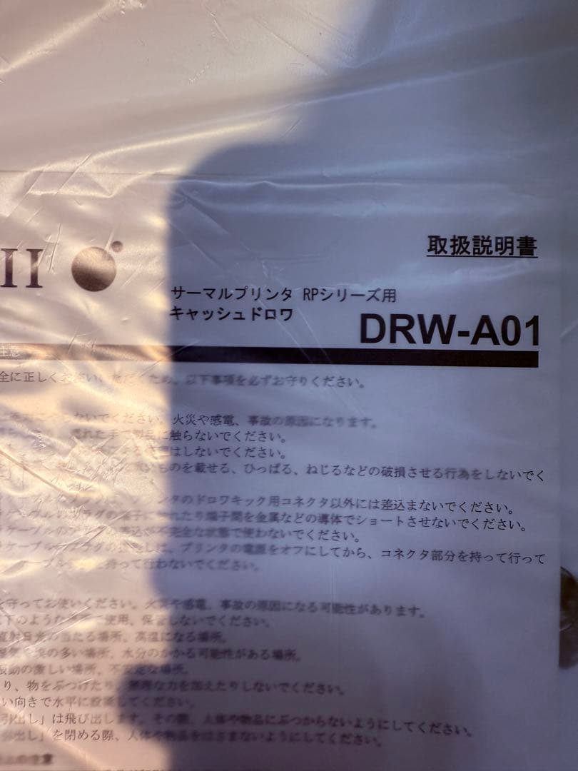新品・未開封　DRW-A01-W ドロワー　Airレジ対応