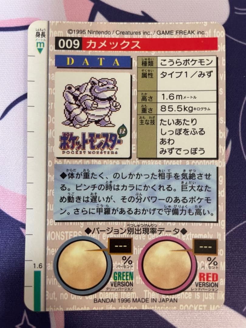 ポケモン　カードダス　カメックス　赤