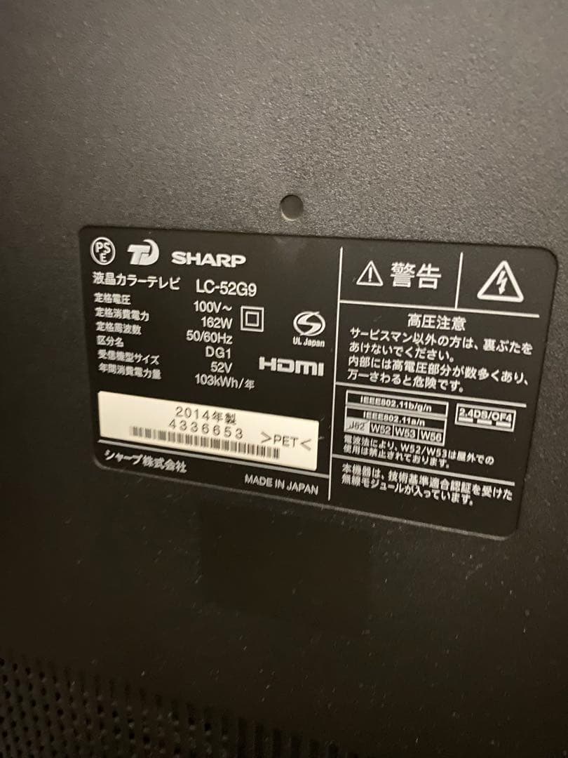 SHARP LC-52G9 テレビ本体 ジャンク