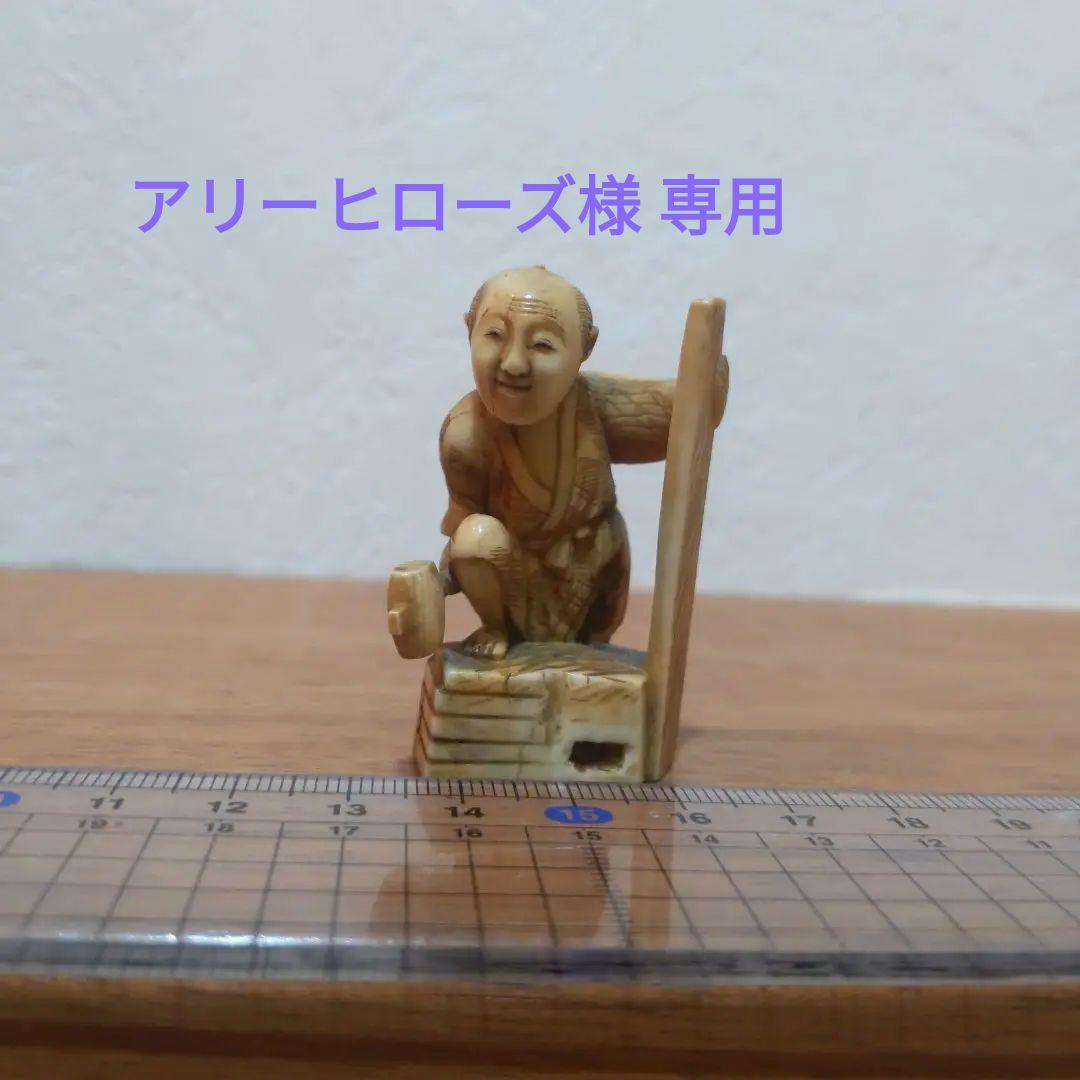 時代提物 人物根付 天然素材【大工棟梁】高さ約5cm 重さ約18ｇ ☆いなせな人