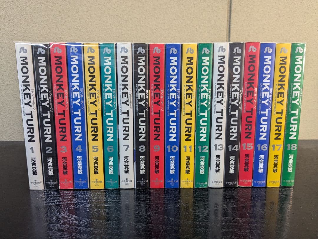 モンキーターン 文庫版 全巻セット 河合克敏 1-18巻