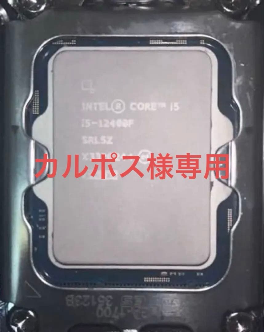 第12世代core i5 12400F※値下げ交渉受け付けます。プロフ説明欄必読