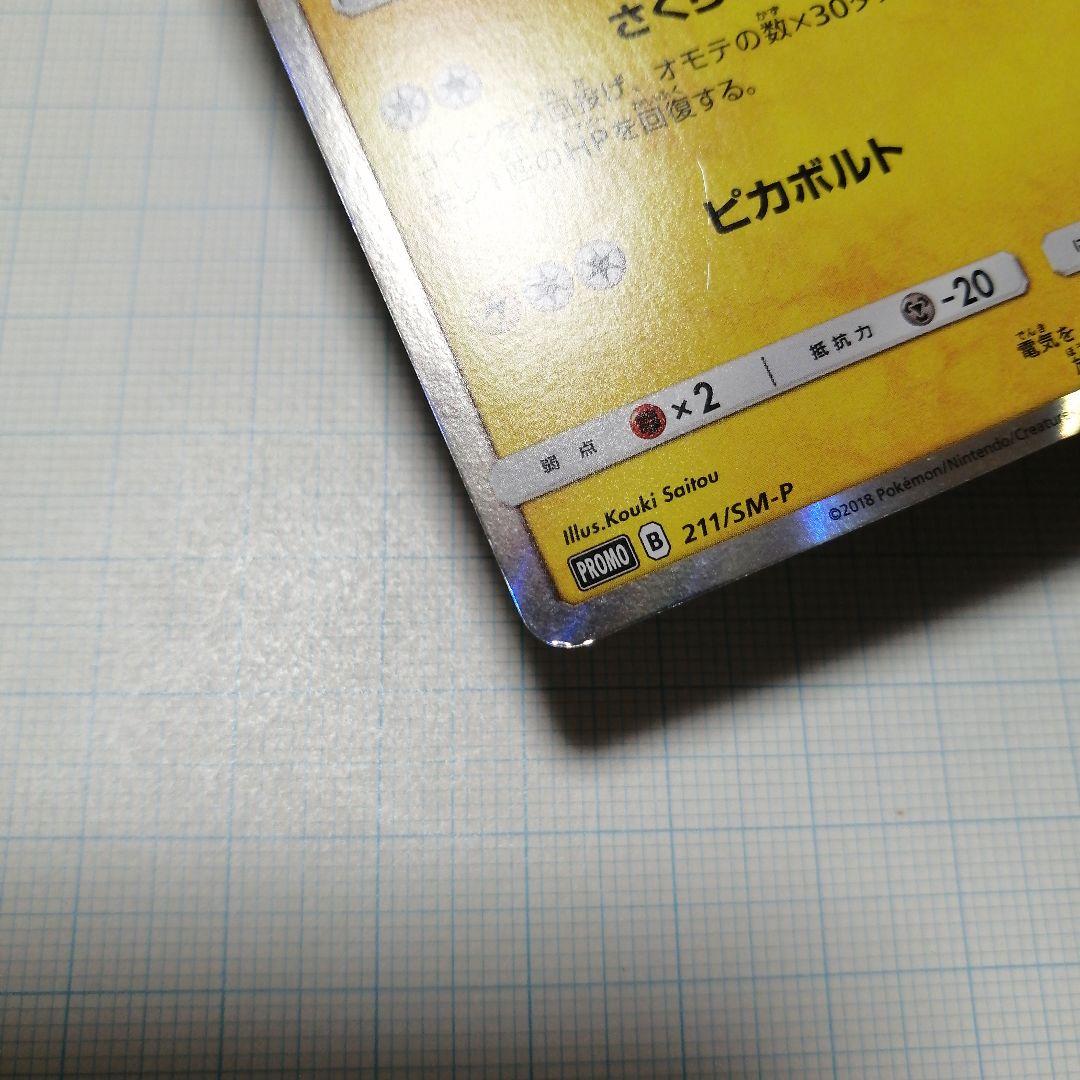 ポケモンカード　桜アフロのピカチュウ　プロモ