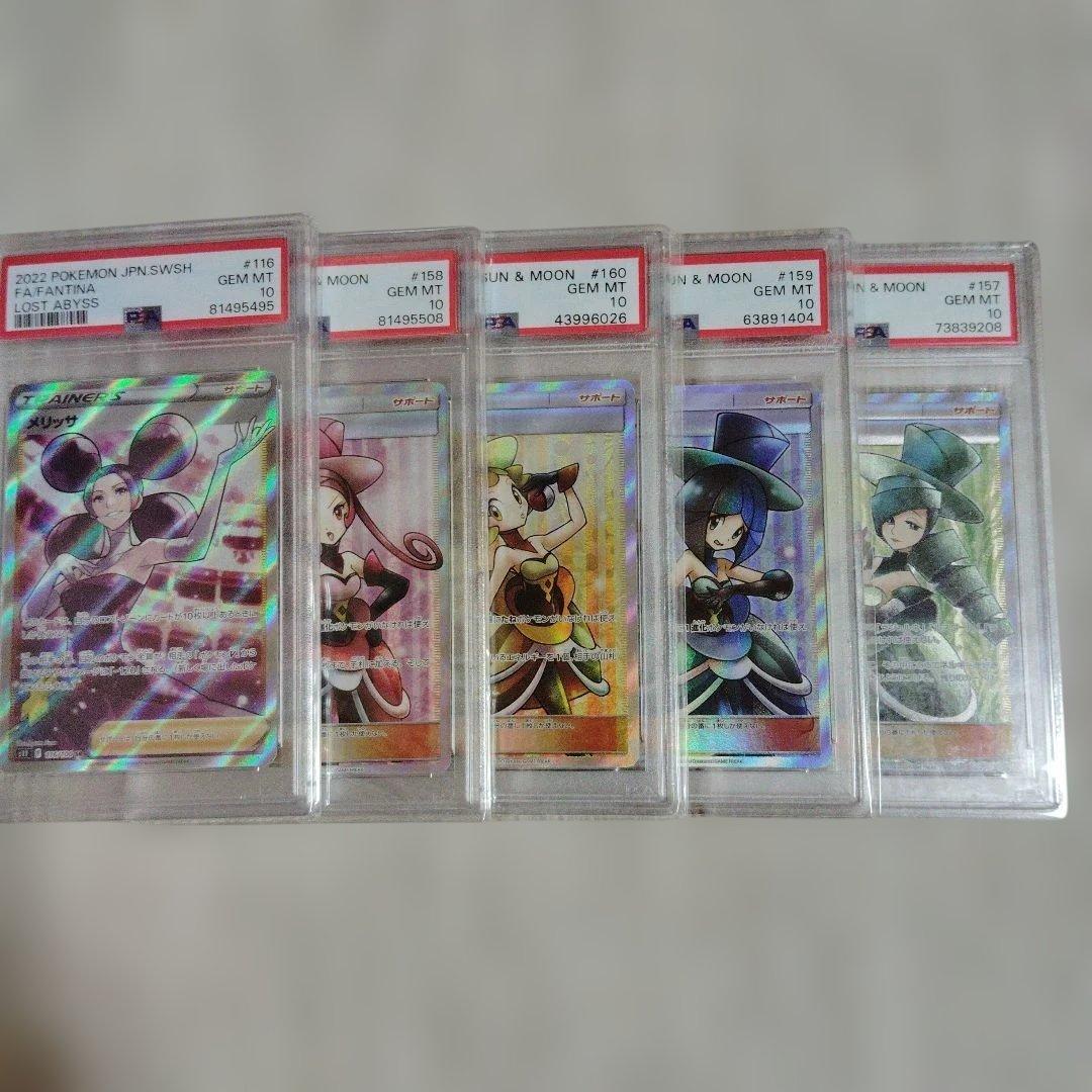 PSA10 ルミタン.ラジュルネ.ルスワール.ラニュイ メリッサ　5枚セット