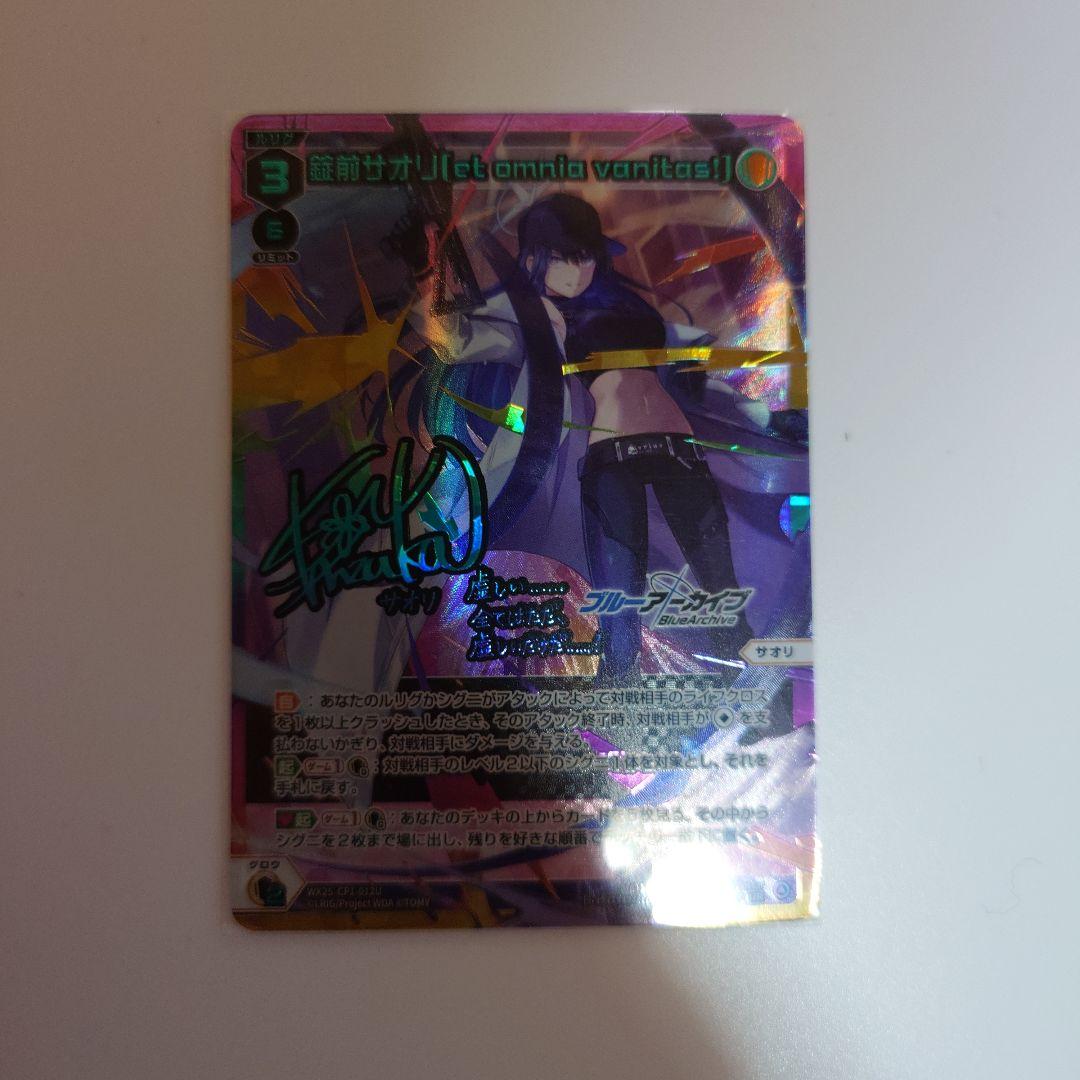 wixoss　ウィクロス　錠前サオリ　UR　ブルアカ