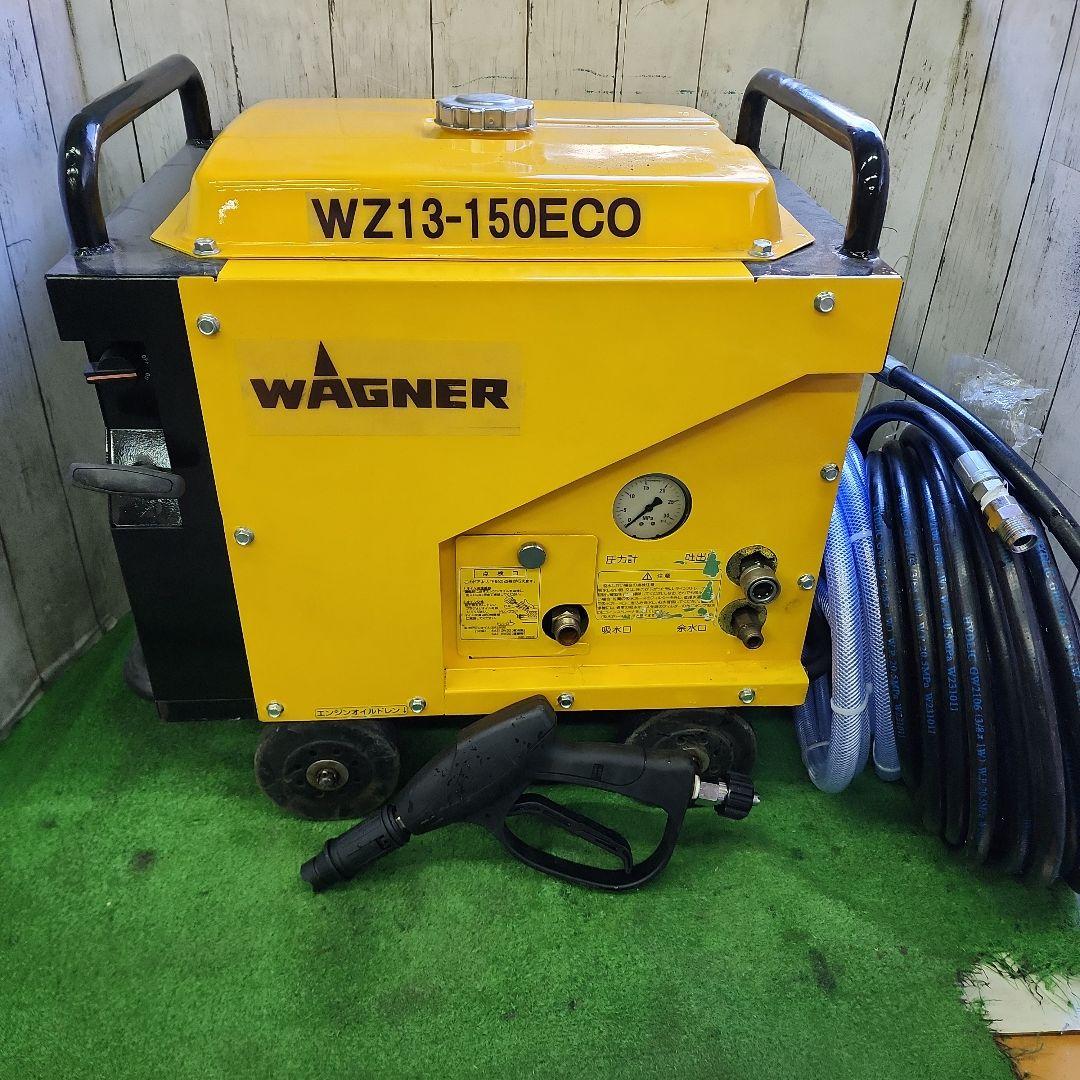 防音型エンジン高圧洗浄機☆ワグナー☆WZ13-150EC