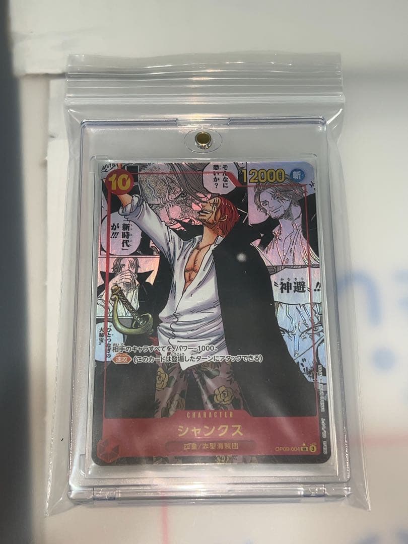 【廃盤高騰中】シャンクス SR スーパーパラレル(コミパラ) OP09-004