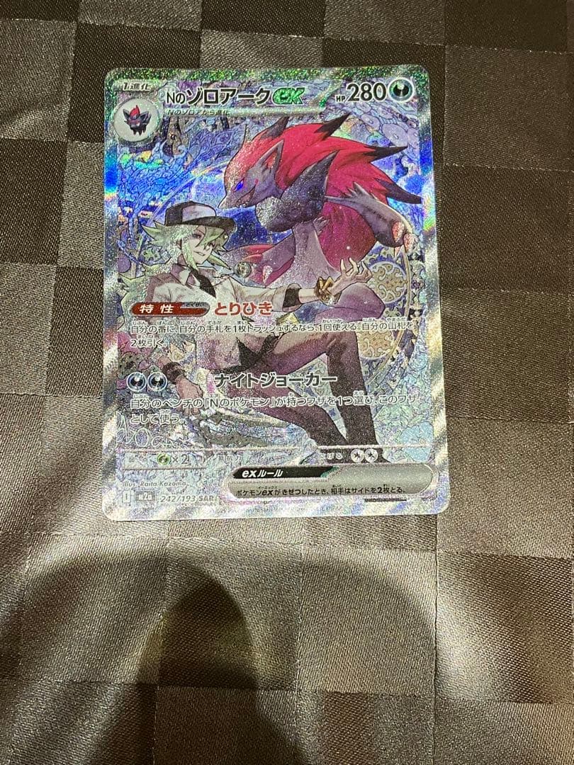 Nのゾロアークex SAR