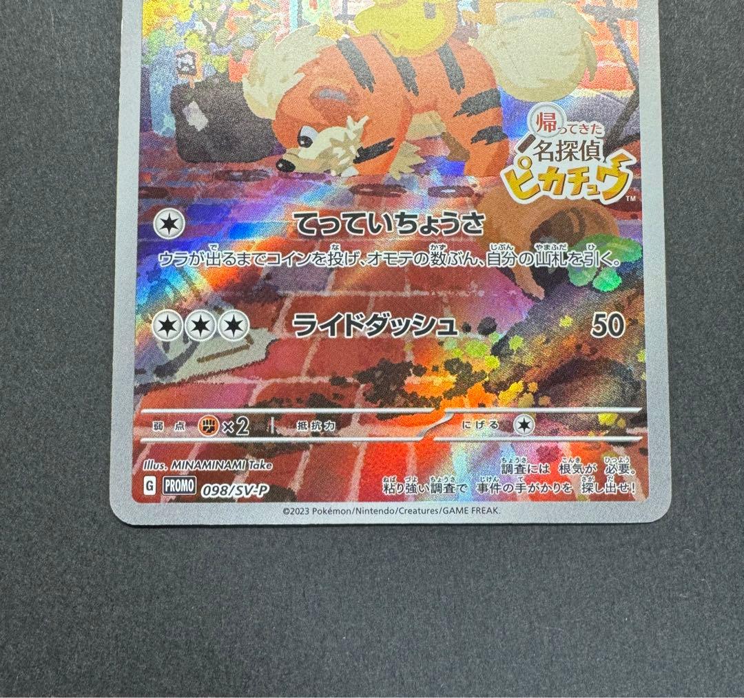 ポケモンカード　名探偵ピカチュウ 098/SV-P プロモ
