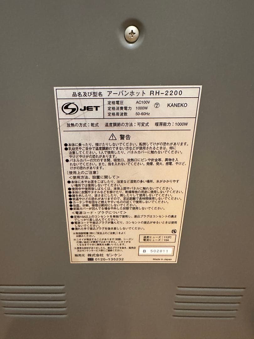 アーバンホット　RH-2200 電気ヒーター