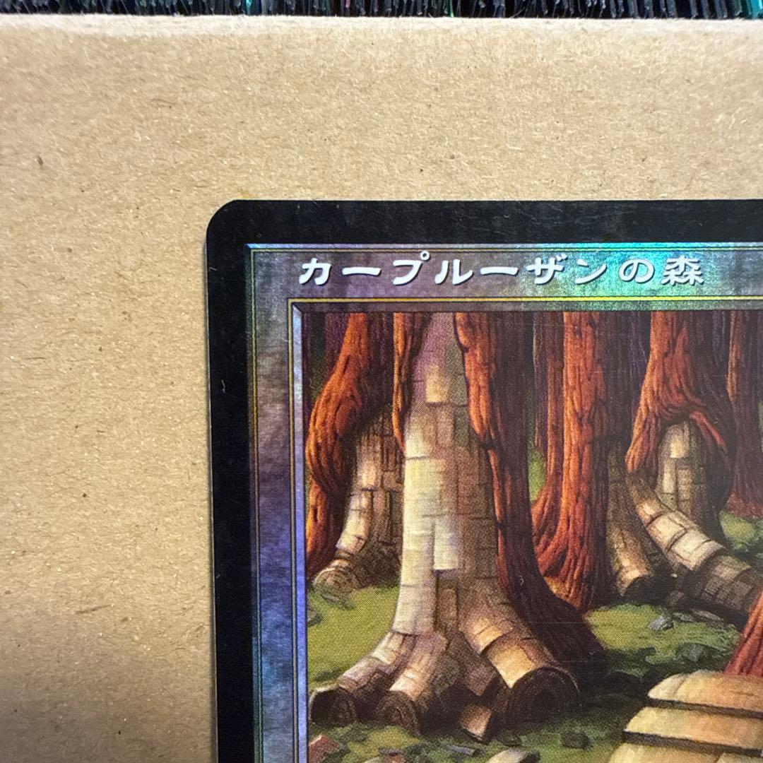 カープルーザンの森 7版　日語　foil