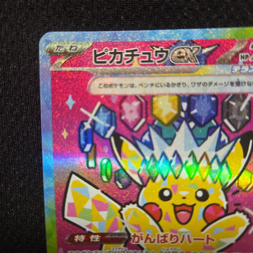 ピカチュウ ex SAR メガドリームex