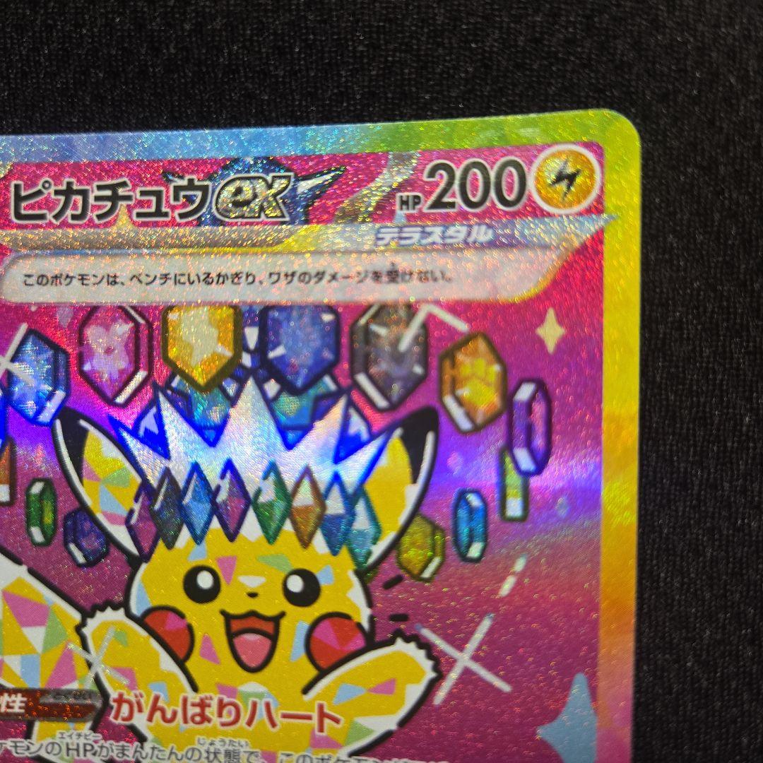 ピカチュウ ex SAR メガドリームex