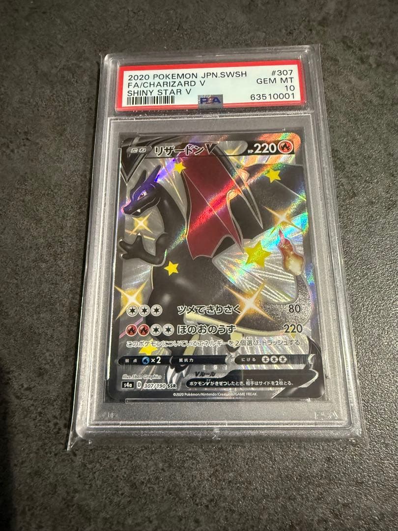 【PSA10】リザードンV ssr 307/190