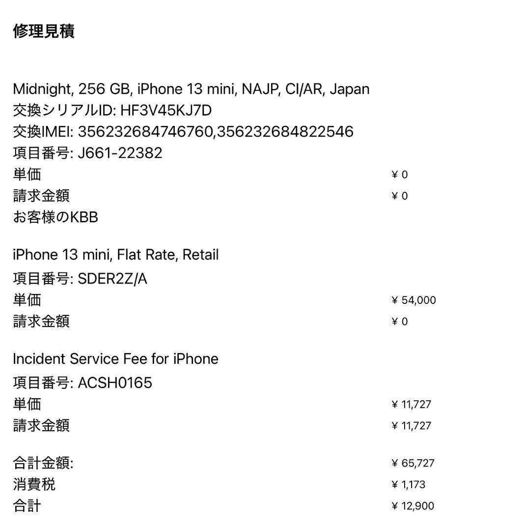 iPhone13 mini 256G ミッドナイト