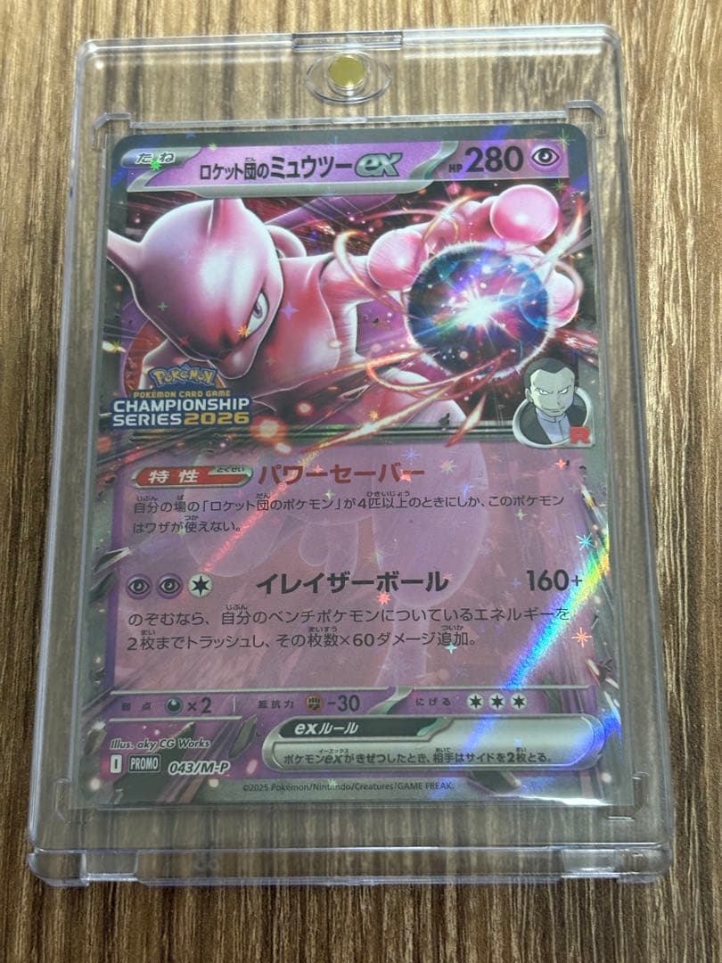 ロケット団のミュウツーex 2026 CL 043/M-P 勝利賞プロモ