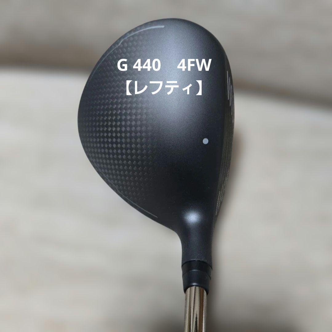 【レフティ】PING G 440 4FW MAX フェアウェイウッド
