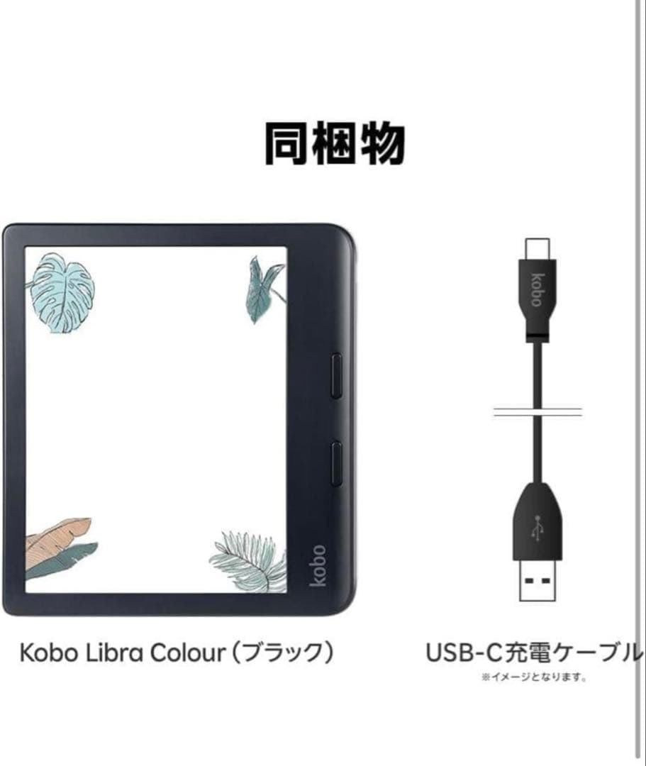 601018新品未開封Kobo Libra Colour 本体