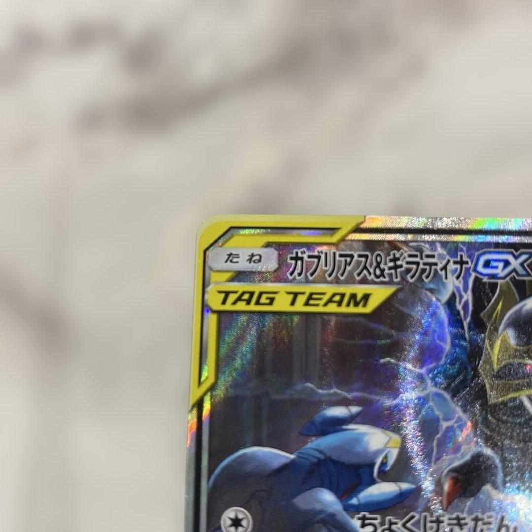 ガブリアス&ギラティナGX SR SM10a ジージーエンド 060/054