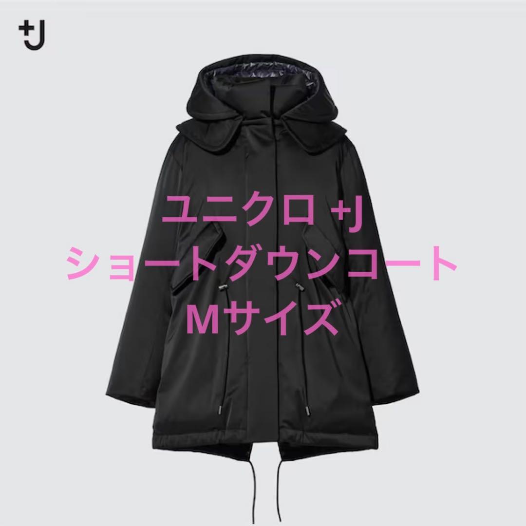 UNIQLO +J ショートダウンコート